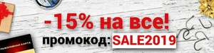 -15% на все в магазине Рыболов-спортсмен