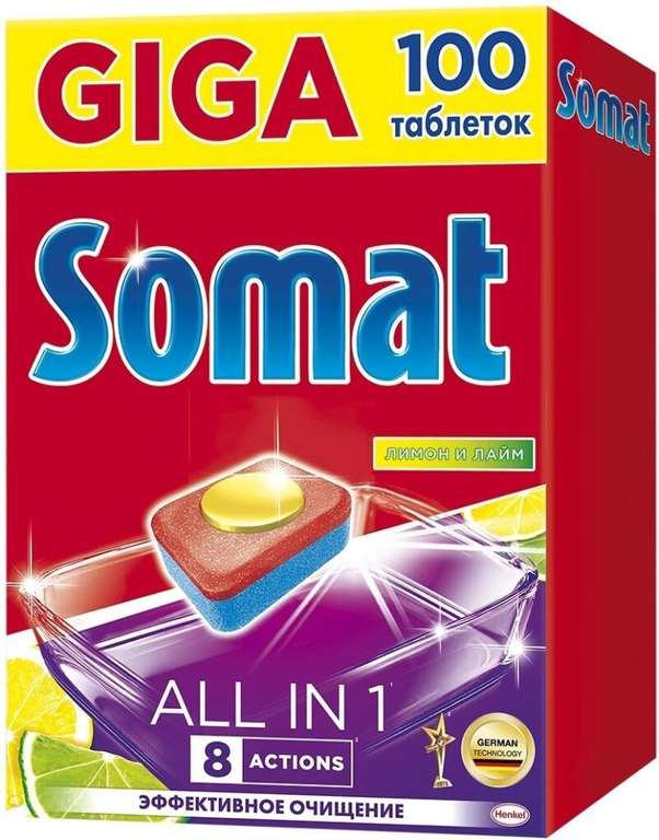 Таблетки для посудомоечной машины Somat All in 1 100 шт.