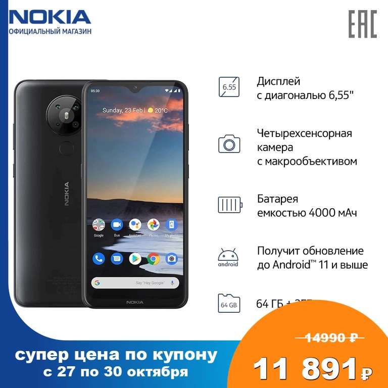 Cмартфон Nokia 5.3 3+64 Гб