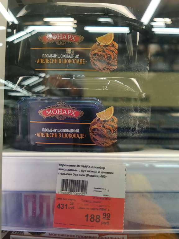 [Оренбург] Мороженое "Монарх" 450 гр. в ассортименте