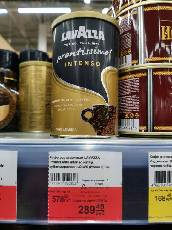 [Оренбург] Растворимый кофе Lavazza Intenso 95 гр.