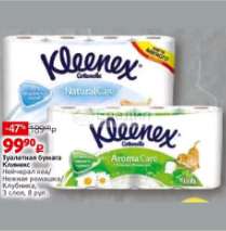 Туалетная бумага Kleenex 8 рулонов 3 слоя
