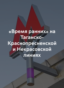 [МСК] Проезд в метро на фиолетовой и розовой ветках за полцены утром