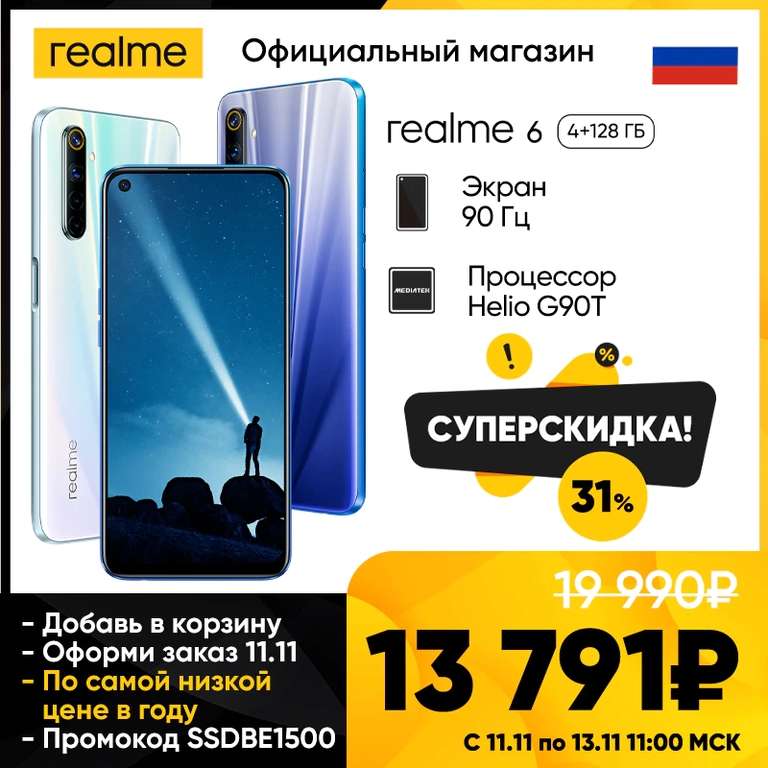 [11.11] Смартфон 2020 Realme 6 4+128 ГБ (Tmall)