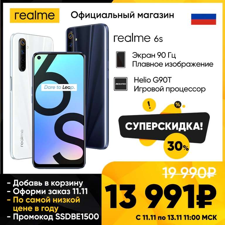 [11.11] Смартфон Realme 6s 6/128, 90Гц (Tmall)