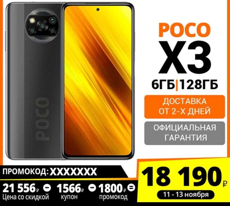 Смартфон POCO X3 NFC 6 + 128ГБ RU на TMALL