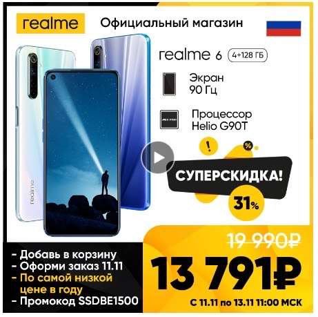 Смартфон REALME 6 2020 4гб+128гб на Tmall 11.11
