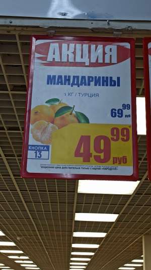 [Белгород 28.10.20] Мандарины, 1 кг. в гипермаркете Линия