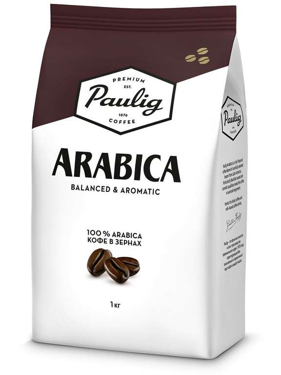 Arabica кофе в зернах, 1 кг, Paulig