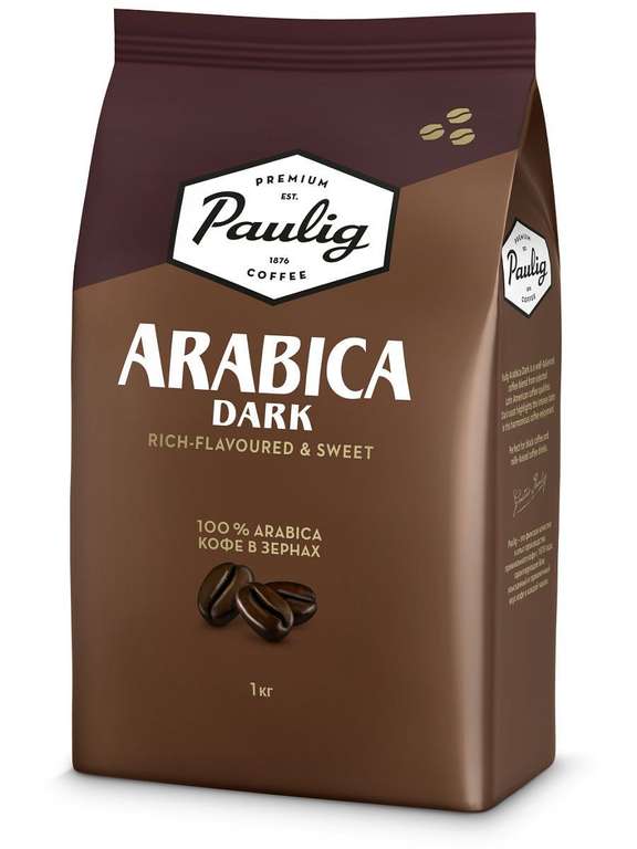 Arabica Dark кофе в зернах, 1 кг, Paulig
