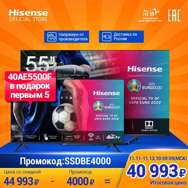 [11.11] Телевизор Hisense 55U7QF (55", 4K, qled) + 40AE5500F - первым 5 покупателям!
