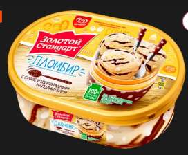 [Мск] Мороженое Золотой Стандарт Пломбир с суфле и шоколадным наполнителем
