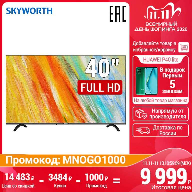 [11.11] Телевизор 40" Skyworth 40E20 FullHD TV 4049InchTv (Tmall)
