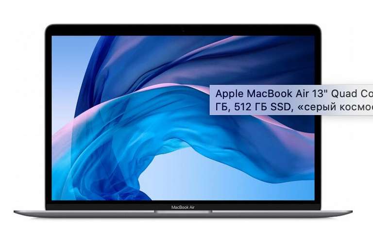 Ноутбук Macbook Air i5 256Gb + 2700 баллов (только по студенческому)