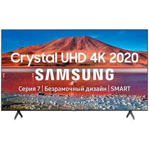 Телевизор 50" Samsung UE50TU7170U (комплект убрали с сайта)