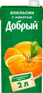 [Мск] Сок апельсиновый 2 литра