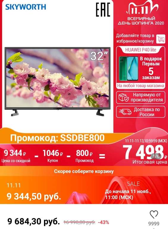 Телевизор LED 32 дюйма ТВ Skyworth 32E20 HD (Tmall)