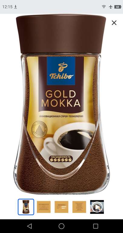 Кофе растворимый Tchibo Gold Mokka 95