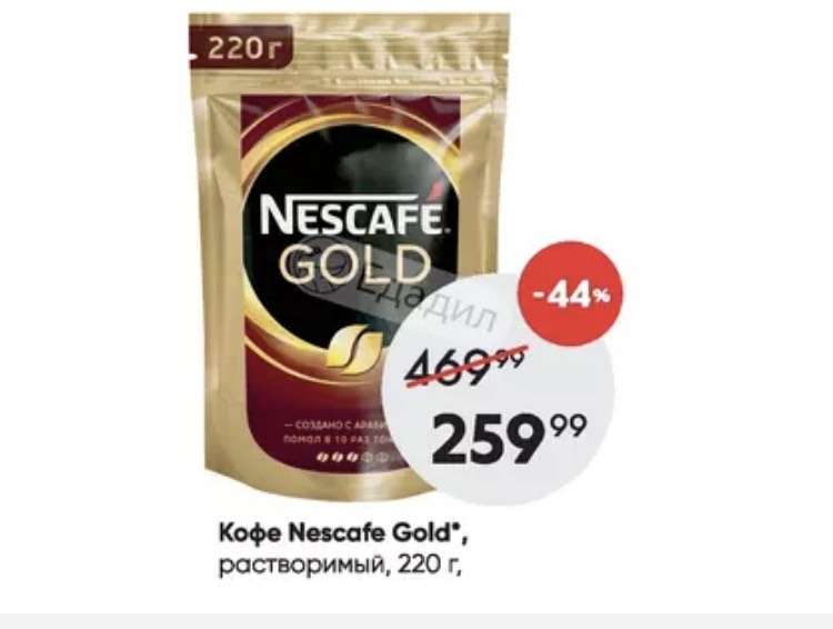 Кофе Nescafé Gold, 220 гр.