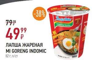 [Дальний Восток] Лапша жареная Mi Goreng Indomie, 82 гр. в Самбери