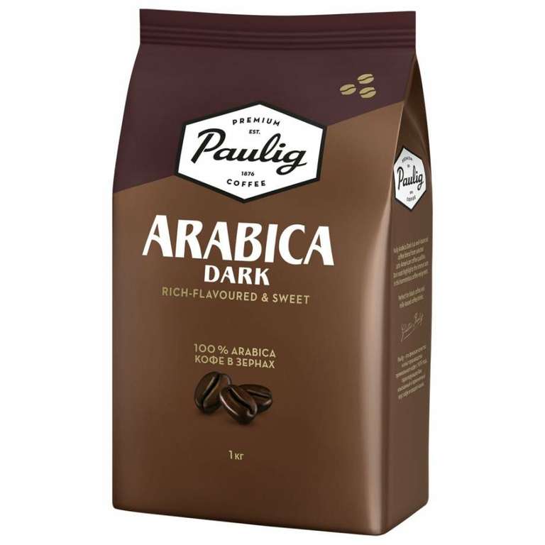 Paulig Arabica Dark кофе в зернах, 1 кг.