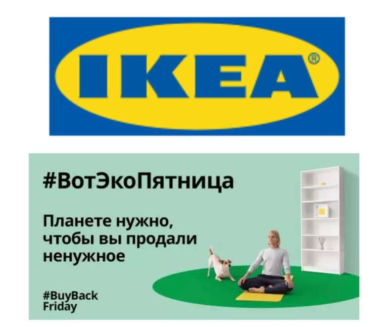 Возврат до 60% цены при сдаче старой мебели в IKEA (только владельцам карт IKEA Family)
