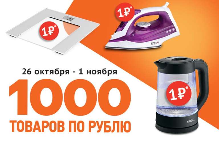[Уфа] Подарок за 1 рубль при покупке от 2000 рублей