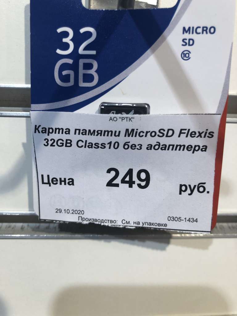 Micro SD FLEXIS 32gb