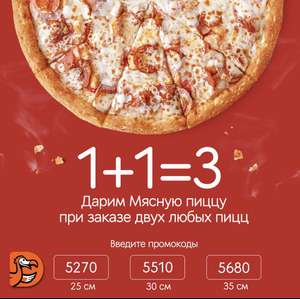 Додо Пицца Coupons