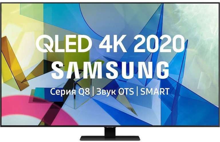 Телевизор Samsung QLED QE50Q80TAUXRU