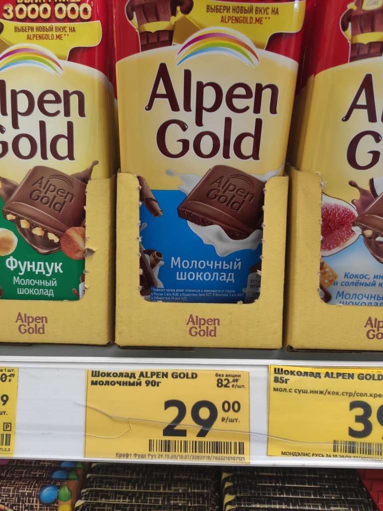 [МСК] Шоколад Alpen Gold Молочный 90гр