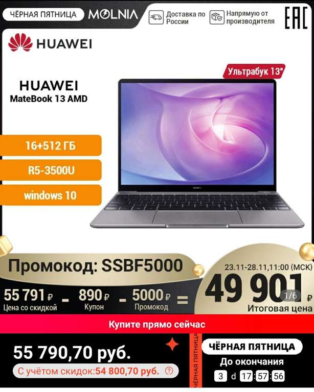 Ноутбук HUAWEI MateBook 13 (13”,16Гб+512Гб SSD,AMD R5 3500U ,2K display, win10)