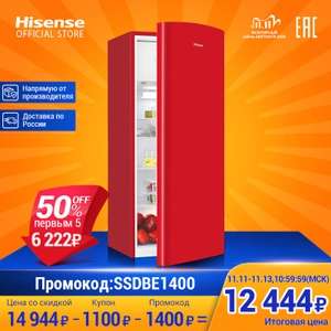 Hisense Цветной холодильник RR220D4AG2/R2/B2/Y2