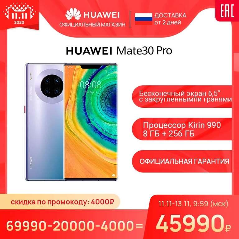 Huawei Mate 30 Pro 8/256ГБ (Tmall)