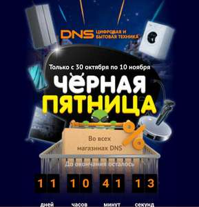 Чёрная пятница в DNS, напр, Система охлаждения Gamer Storm CAPTAIN 240EX