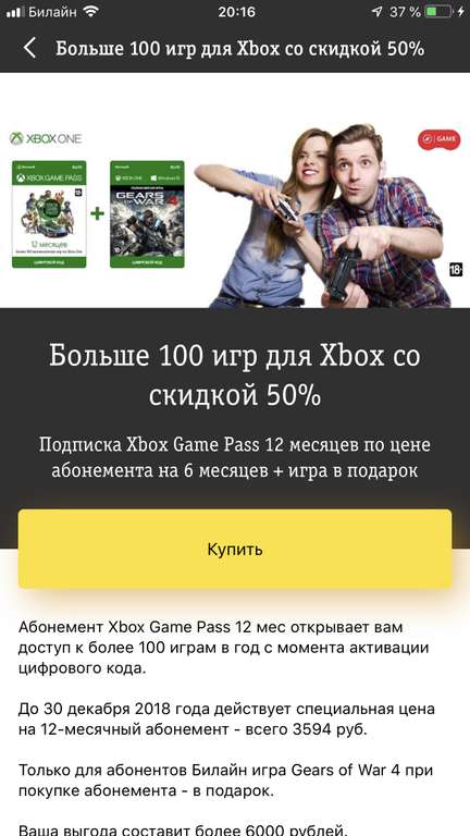 Годовая подписка xbox game pass+игра(для абонентов билайн)