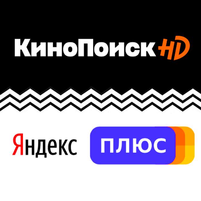 45 дней подписки КиноПоиск HD и Яндекс.Музыкка бесплатно (ДЛЯ СТАРЫХ БЕЗ АКТИВНОЙ ПОДПИСКИ и НОВЫХ пользователей)