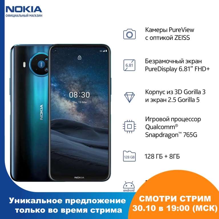 Смартфон NOKIA 8.3 DS 5G TA-1243 8+128 Гб BLUE
