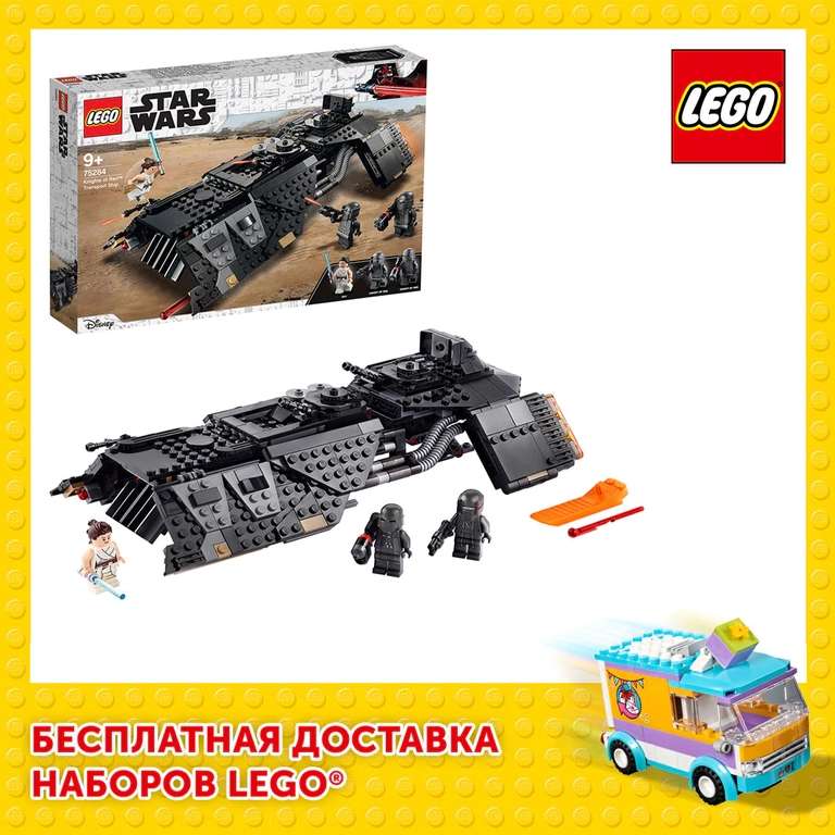[11.11] Конструктор LEGO Star Wars 75284 Транспортный корабль Рыцарей Рена