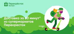 Перекрёсток Coupons