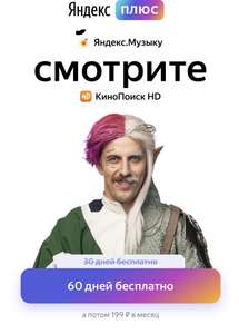 Яндекс Плюс Coupons