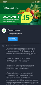 Перекрёсток Coupons