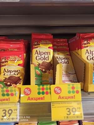 [Красноярск] Шоколадки Alpen Gold