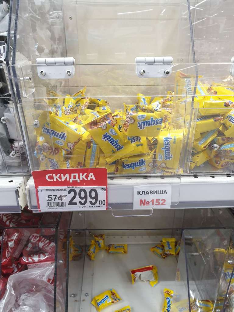 [Пушкино] Шоколадные конфеты Nesquik