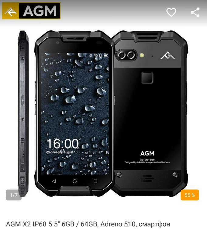 AGM X2 Black 4/64, NFC, IP68, 5'5, Qualkomm Snapdragon 652, Adreno 510
