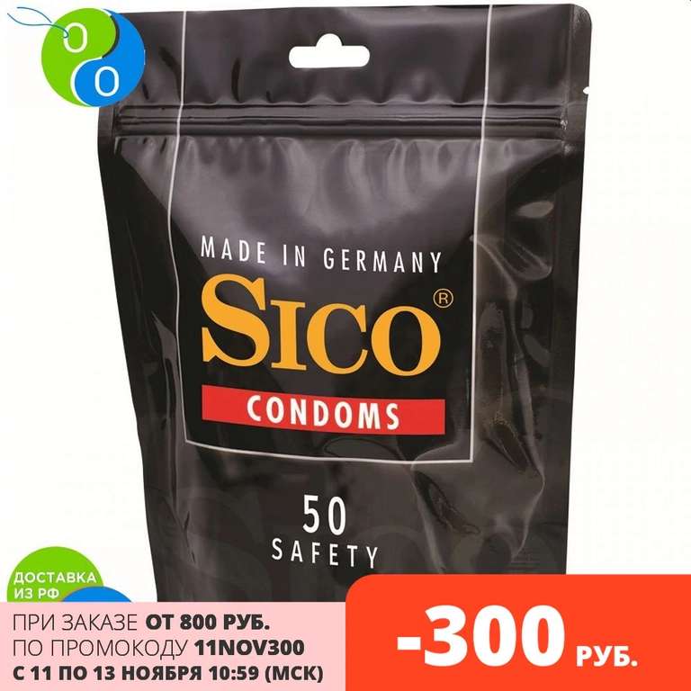 Презервативы SICO Safety Классические 50 шт. (пр-во CPR)