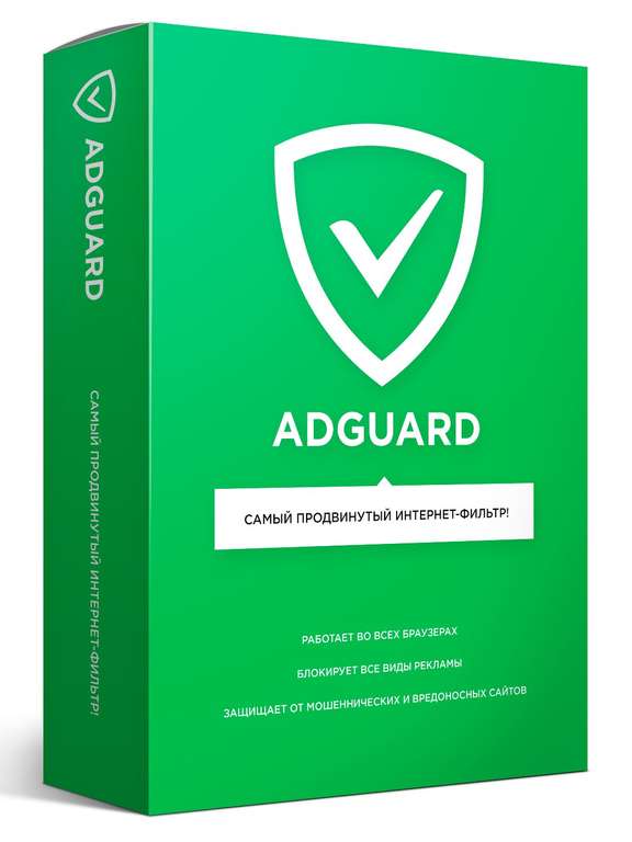 [Windows] AdGuard Premium на 6 месяцев бесплатно