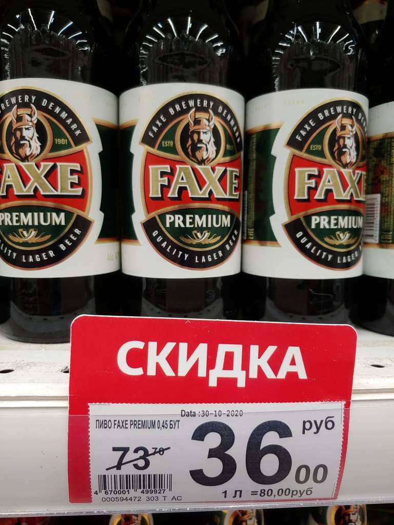 Пиво Faxe premium 0.45 л