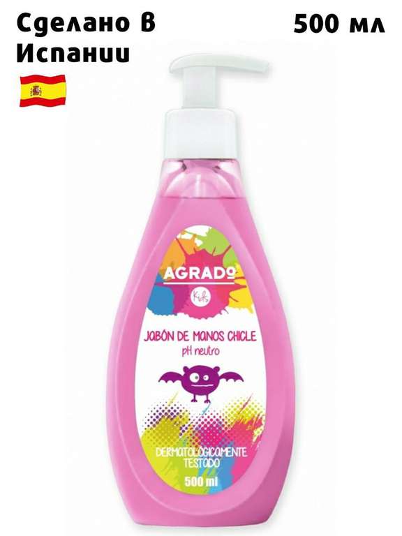 Жидкое мыло для рук Agrado, без парабенов 500 мл., Испания