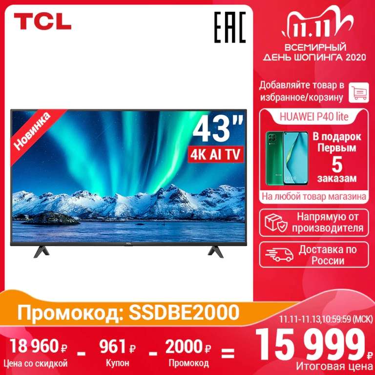 [23.11] 4K телевизор TCL 43P615 с Android TV